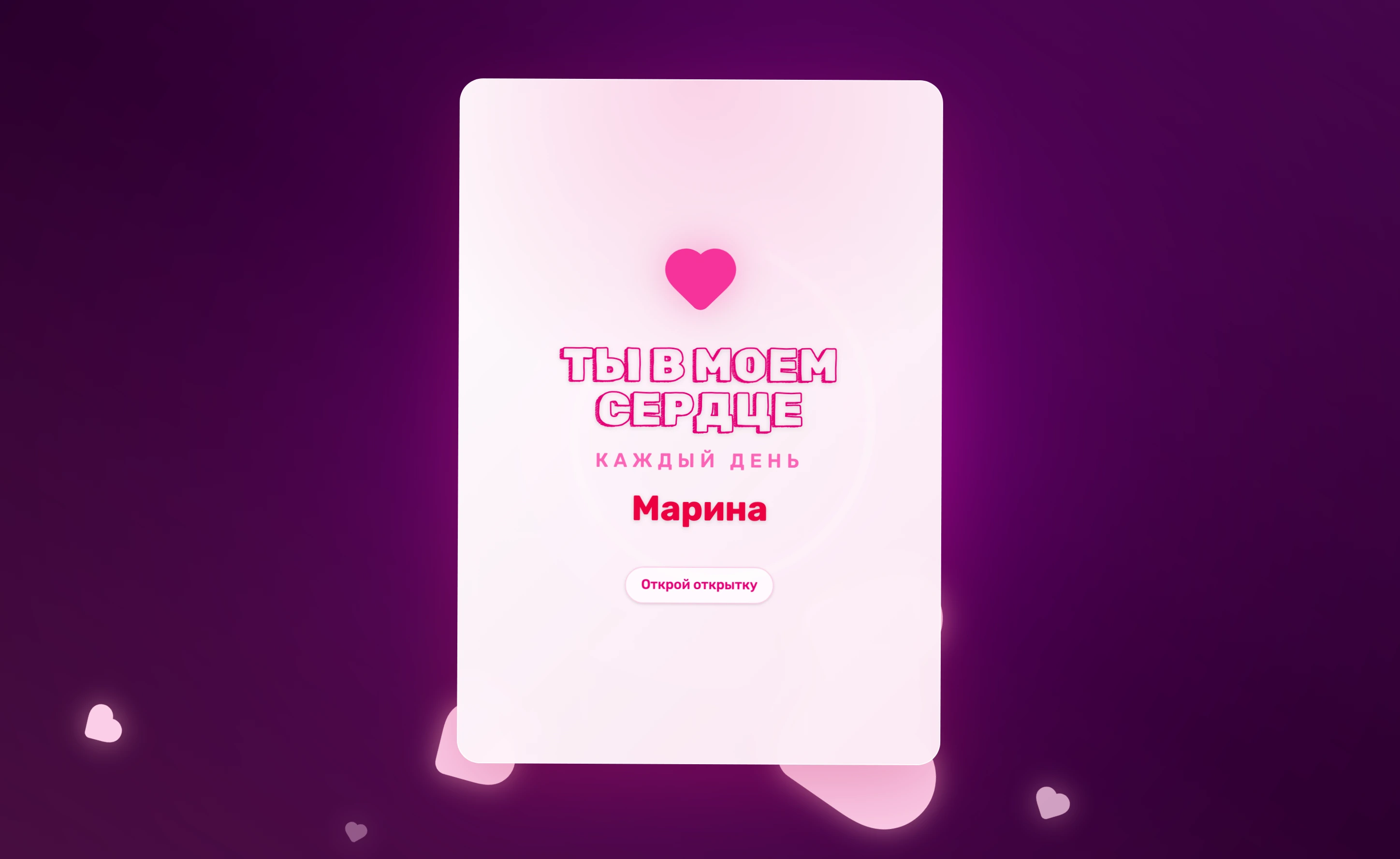 Превью шаблона Cursor Hearts: Интерактивная карточка с неоновым курсором, живыми сердцами и эффектным раскрытием поздравления.