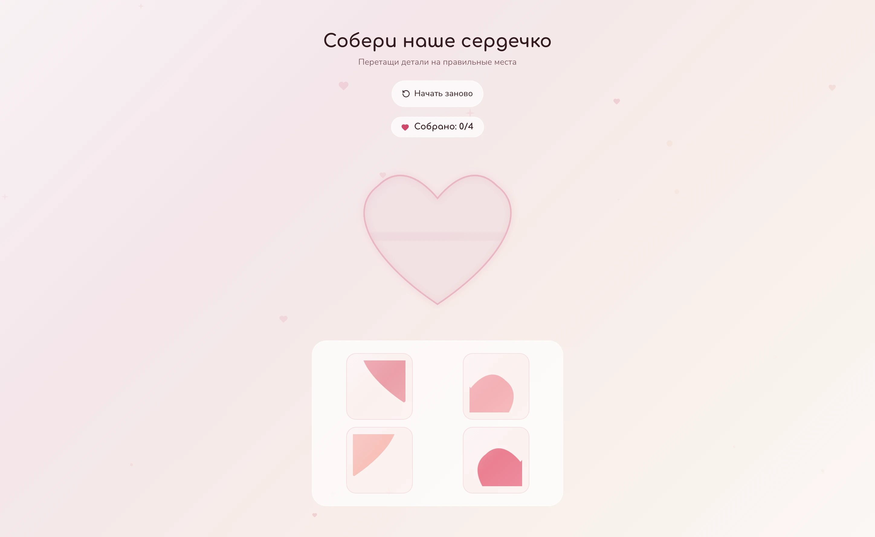 Превью шаблона Heart Mosaic: Собери пазл-сердце и открой тёплое письмо.