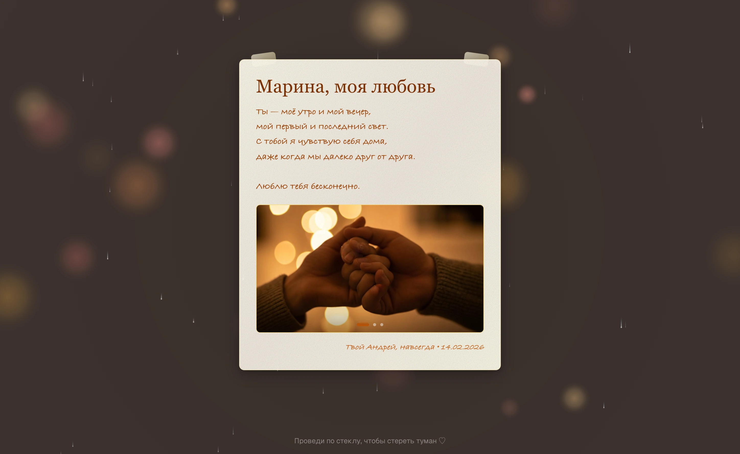 Превью шаблона Rainy Window Notes: Нежный шаблон с атмосферой дождливого окна: фото, записка и романтичный эффект капель.