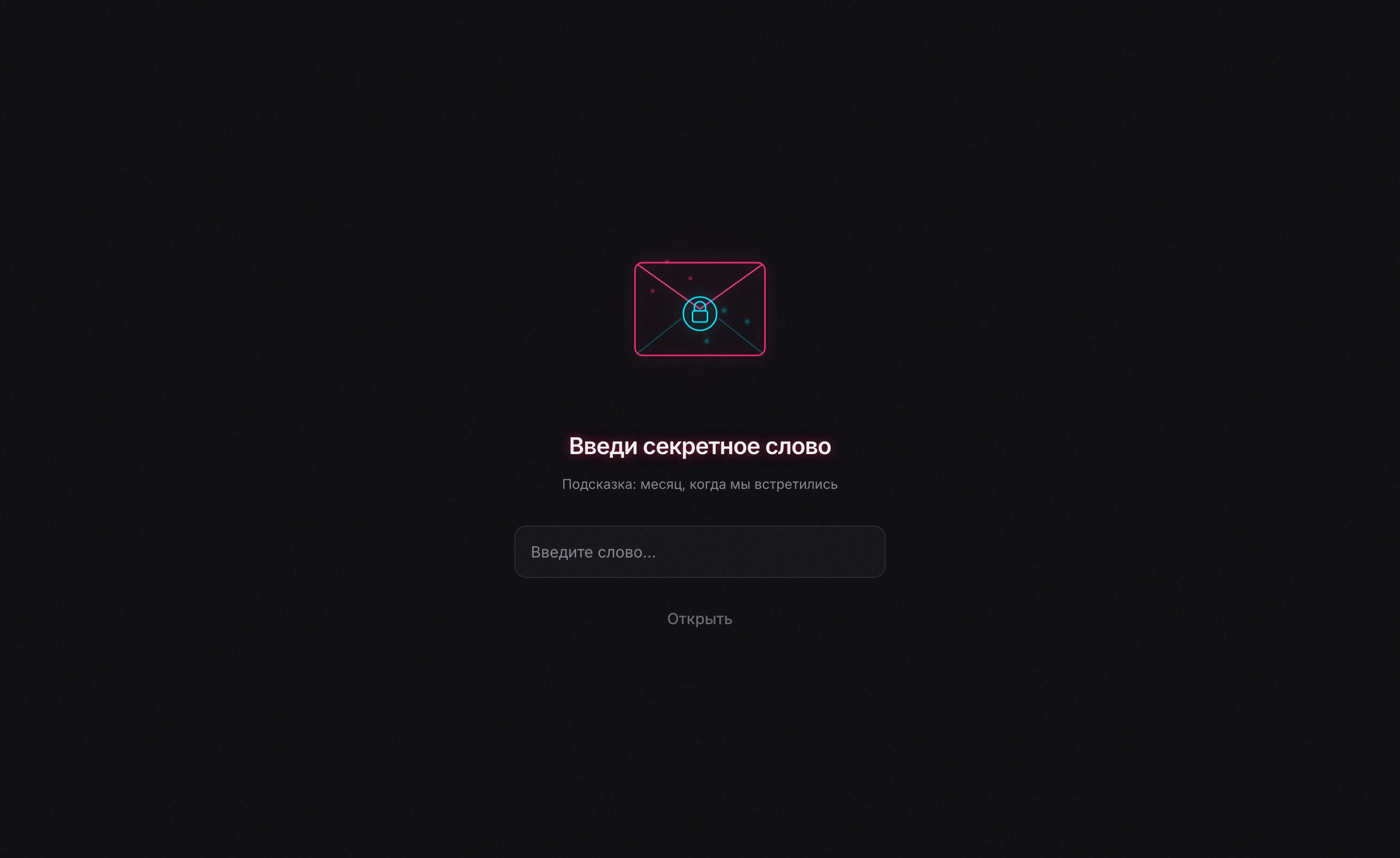Превью шаблона Secret Code: Шифр-открытка: введи секретное слово и открой письмо.